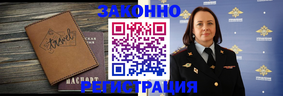 прописка для школы в Норильске