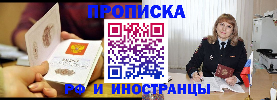 пропишу в квартире в Норильске