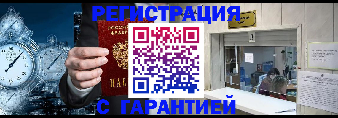 временная регистрация 2025 в Норильске